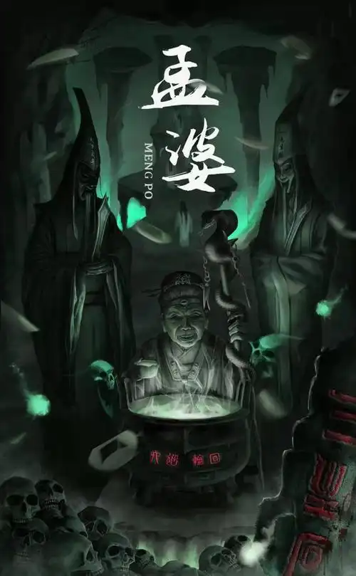 奈何桥孟婆汤,奈何桥孟婆汤的来历