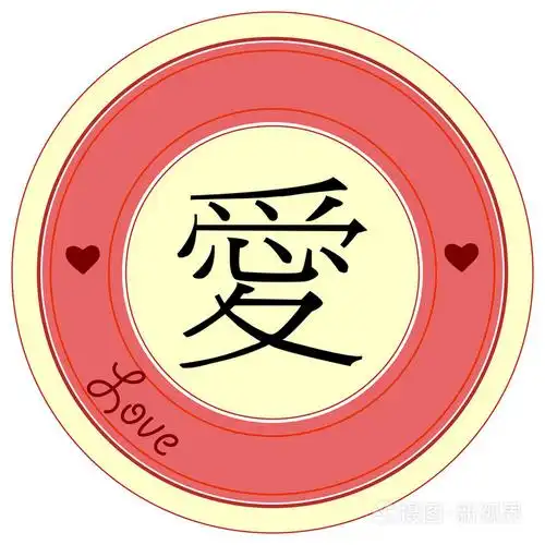 象形文字的爱.圈子.复古的颜色