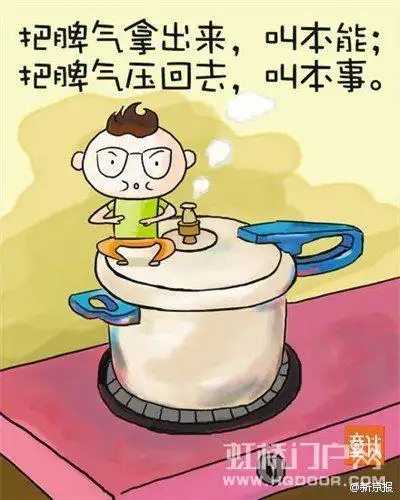 请记住:脾气永远不要大于本事!