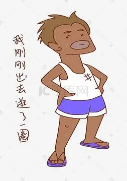 大暑表情晒黑了人物插画