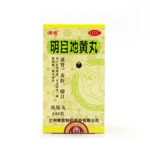 佛慈明目地黄丸浓缩丸240丸补肾阴虚养肝明目视物模糊迎风流泪5盒