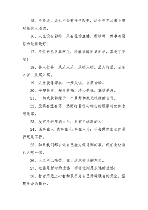 给自己加油的励志名言.doc