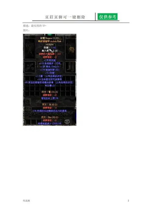 暗黑破坏神2各版本符文之语大全生活经验