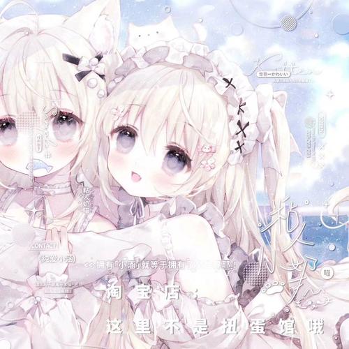 岚岚会专 可爱闺蜜姐妹动漫头像扭蛋机原创直购高清无水印一张