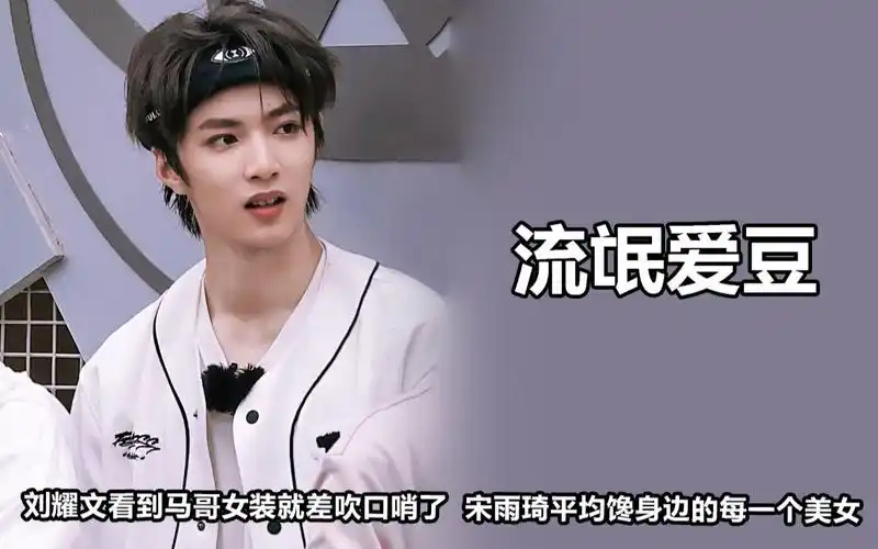 流氓爱豆日常:刘耀文看哥哥女装上下打量,宋雨琦台上拍宁宁屁股