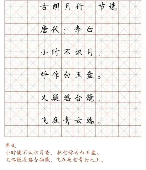 小学128首必背古诗词硬笔楷书字帖诵读练字两不误可打印