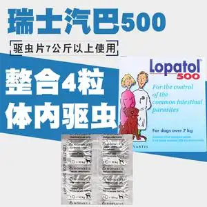 汽巴气吧正品瑞士汽巴 气巴500杜虫丸犬猫体内驱虫药 整盒4粒