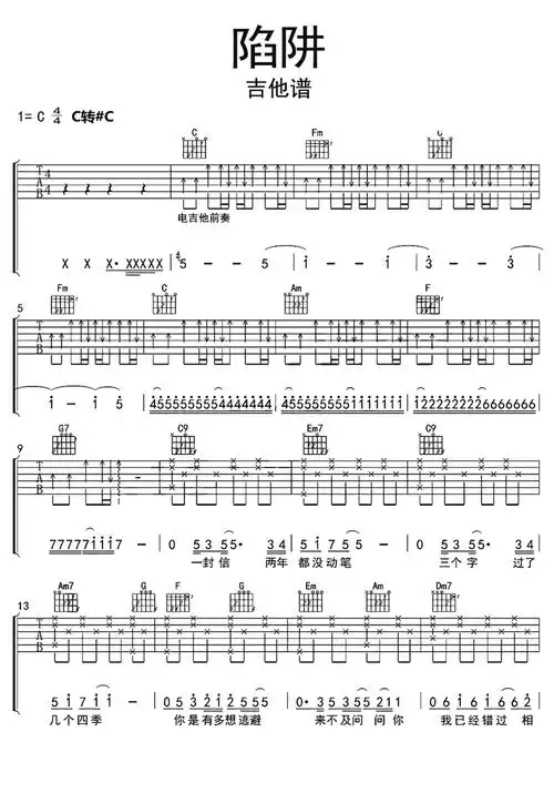 陷阱吉他谱歌谱-苍强曲谱