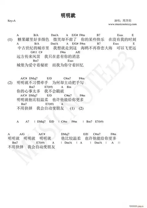 明明就 周杰伦 歌谱简谱网