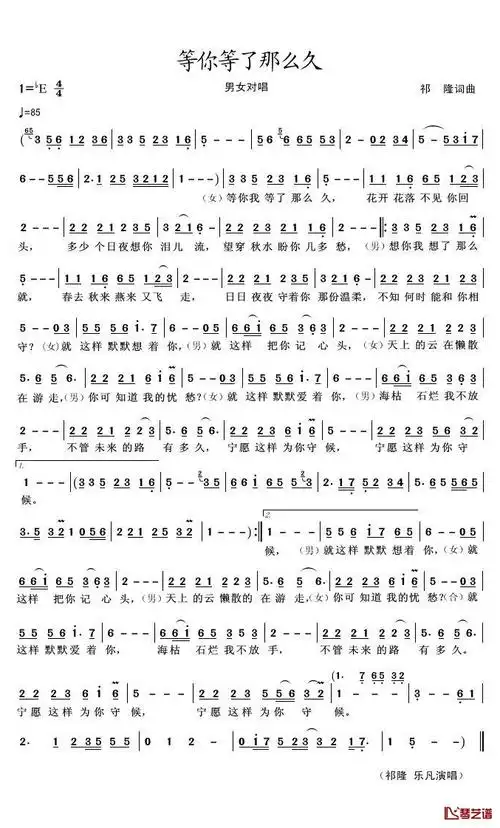 等你等了那么久简谱(歌词)_祁隆/乐凡演唱_君羊制谱