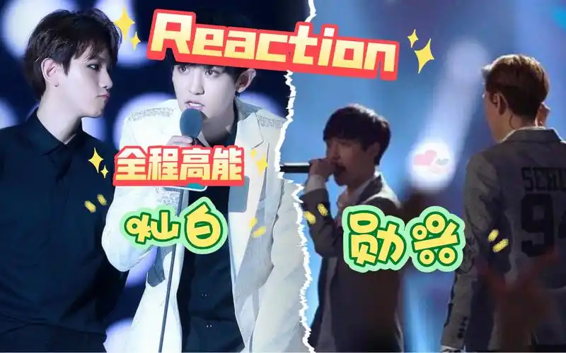 【exo reaction】灿白勋兴剧情向视频,剧情一波三折,全程高能