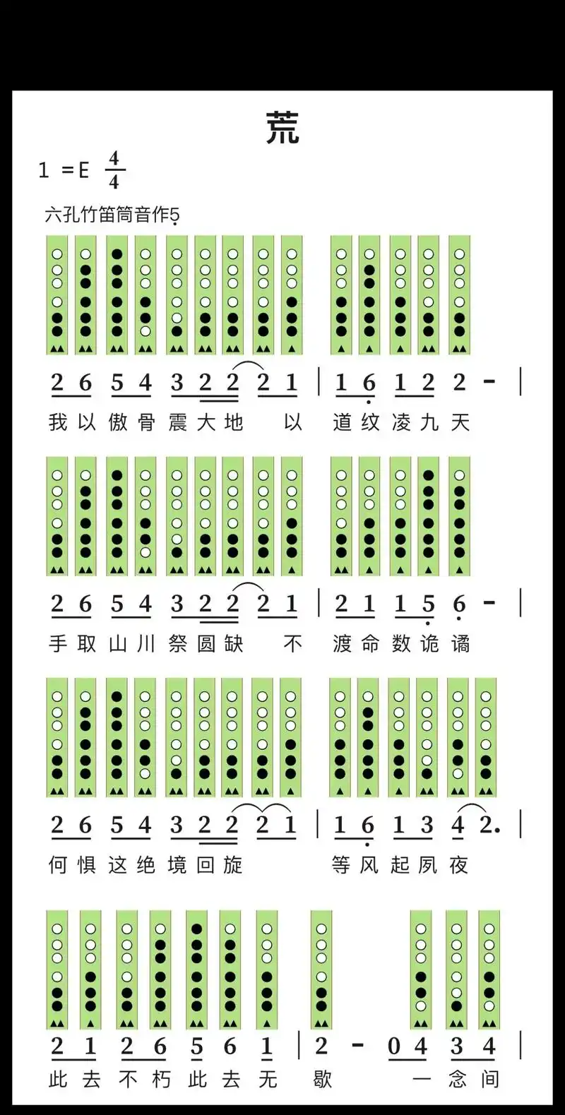 今天的洞洞谱是《荒》明天给大家发无羁 #荒 #洞洞谱 #笛子 - 抖音