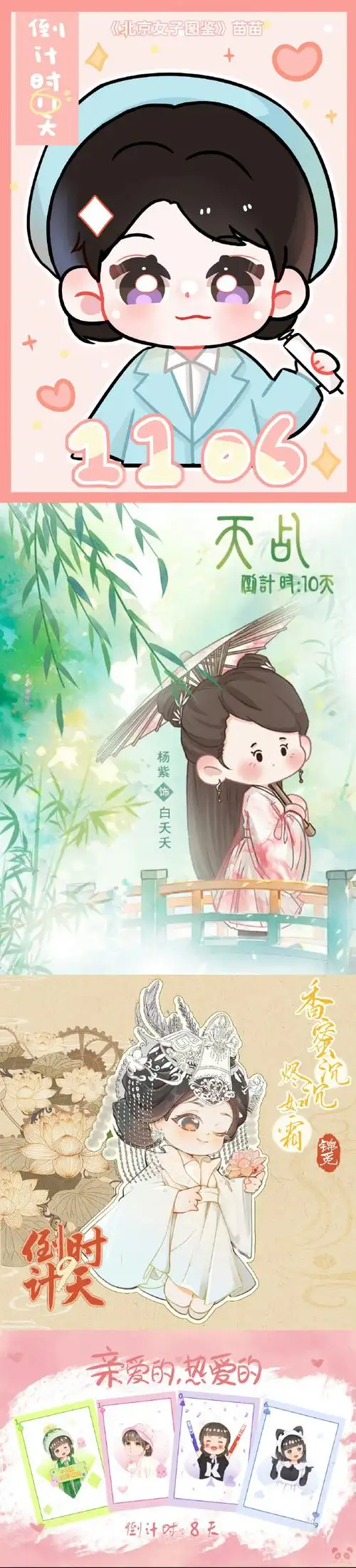 杨紫1106生日快乐