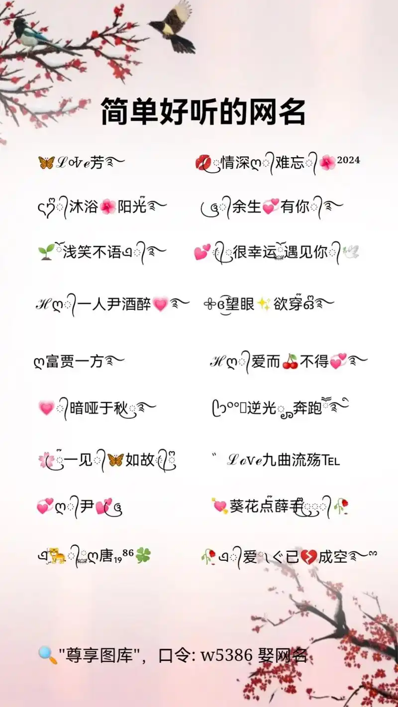简单好听的网名.2024最新版抖音网名昵称,干净好听的网名# - 抖音