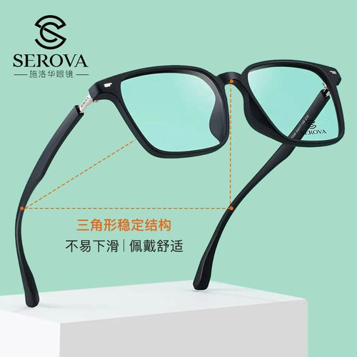 施洛华 serova眼镜近视眼镜男透明眼镜框架潮
