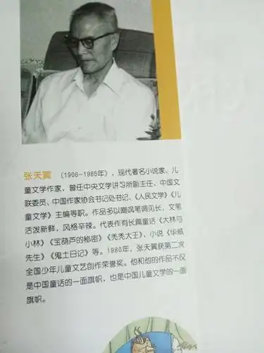 这本书的作者是现代著名小说家,儿童文学作家――张天翼.