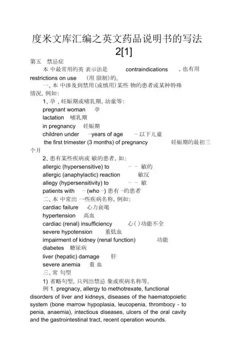 英文药品说明书的写法2