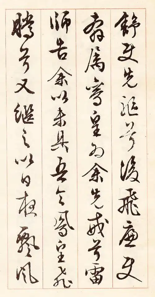 明 文征明行草《离骚》完整高清晰本 - 伴月轩主 - 伴月轩主