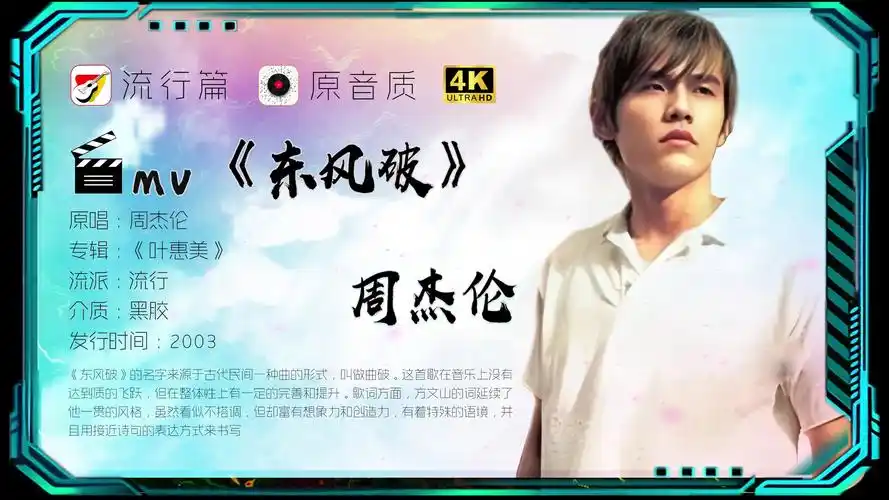 周杰伦《东风破》高清mv 最早的中国风,也是最经典的中国风之一
