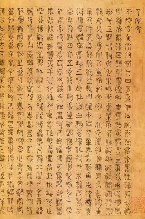 文徵明篆书千字文高清版