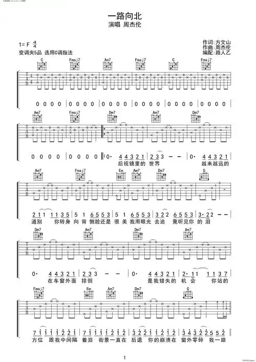 一路向北吉他谱手机铃声吉他图片谱2张