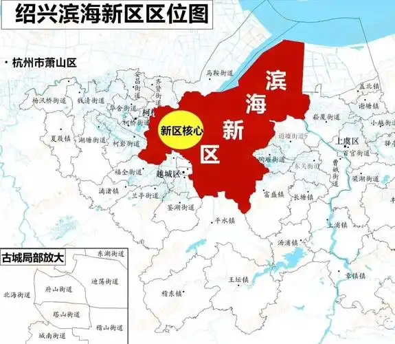 绍兴滨海新区获批!托管10个街道!从此你我都是"滨海人"!
