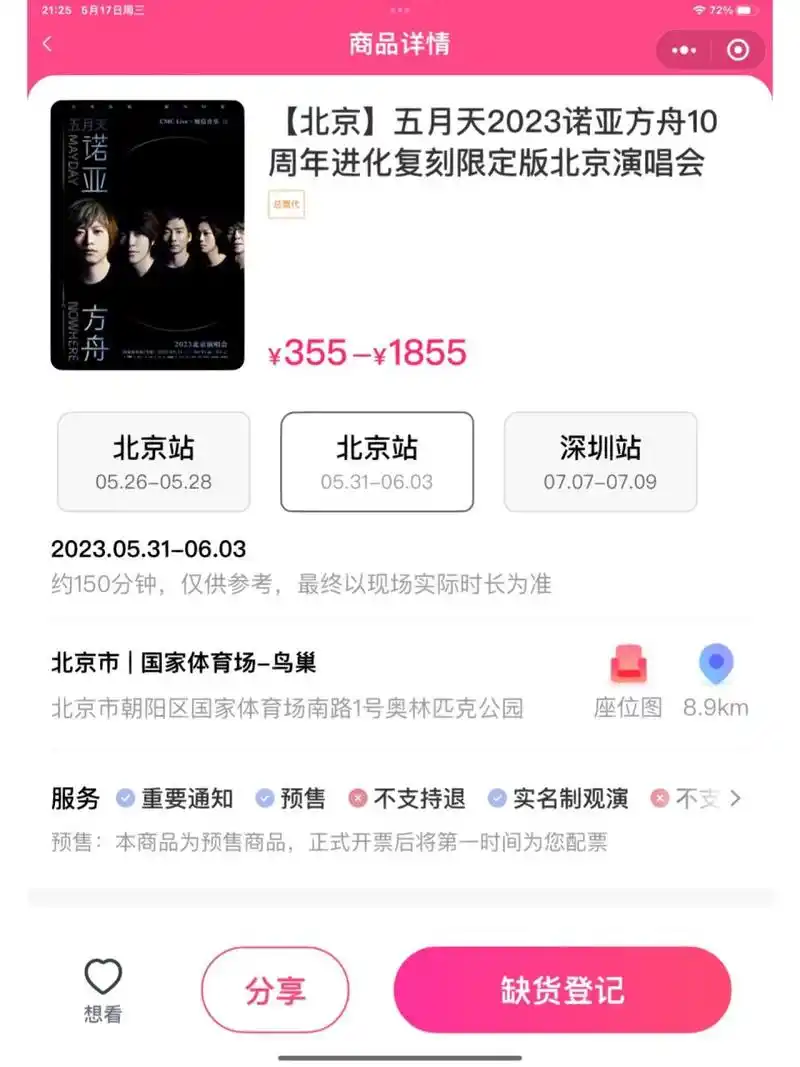 五月天演唱会门票 收36615张6.