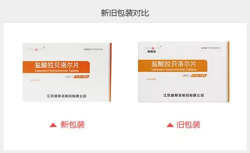 盐酸拉贝洛尔片(迪赛诺)
