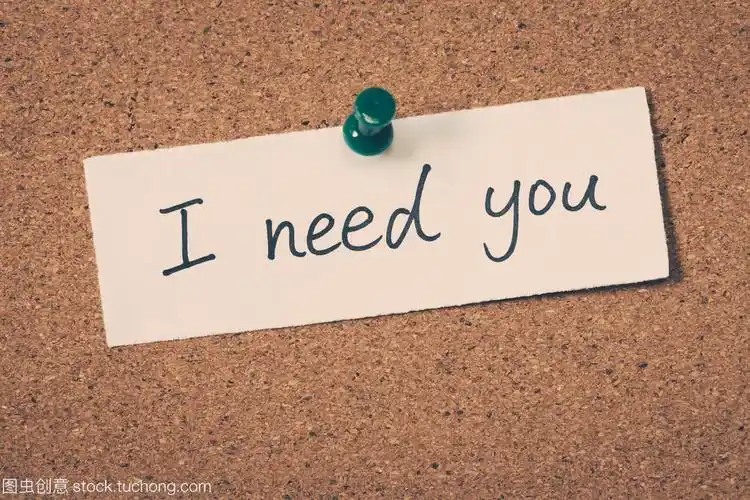 我需要你【相关词_我需要你表情包】