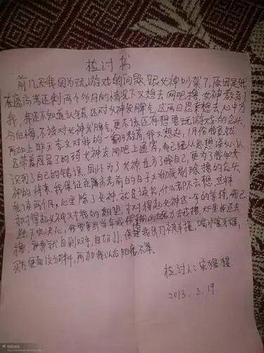 我会说我给我女朋友在写检讨书吗