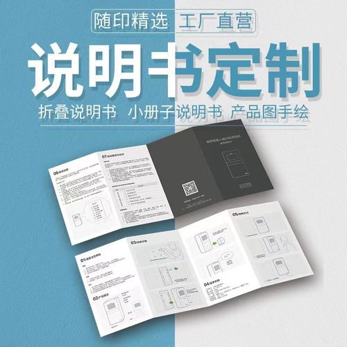 说明书印刷黑白产品使用说明折页手册定制公司合同书画册彩色打印