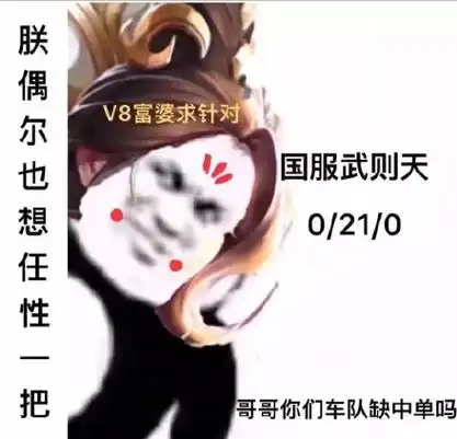 朕偶尔也想任性一把 - 王者荣耀表情包系列_王者荣耀表情