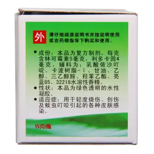 新亚 绿药膏 林可霉素利多卡因凝胶 15g 轻度烧伤 创伤感染