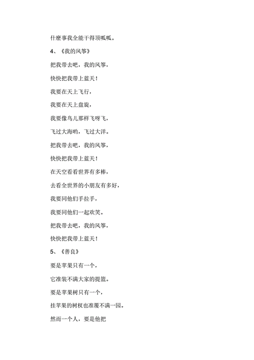 现代儿童诗歌.docx 16页