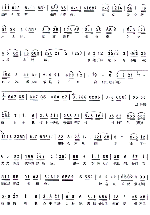 一刀割断这根绳 姐妹易嫁 素花唱段 素花 歌谱 简谱