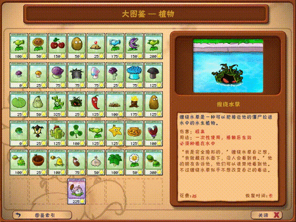 植物大战僵尸大图鉴植物篇