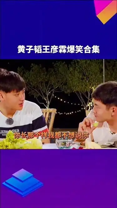 逼疯王彦霖只需要一个黄子韬 "黄子韬 "王彦霖 "搞笑综艺