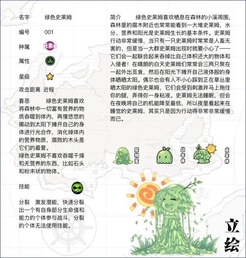 牧羊人之心绿色史莱姆图鉴_成长_属性_技能介绍[图]