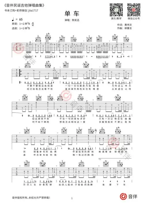 陈奕迅单车吉他谱g调转bb调原版视频教学