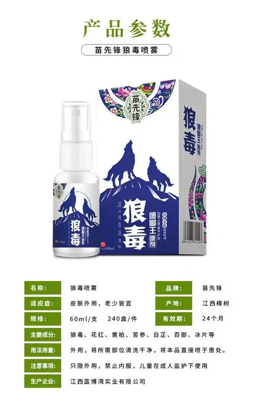 狼毒脱皮水根泡脚神器真菌杀菌止痒喷雾喷剂皮肤消毒护理消