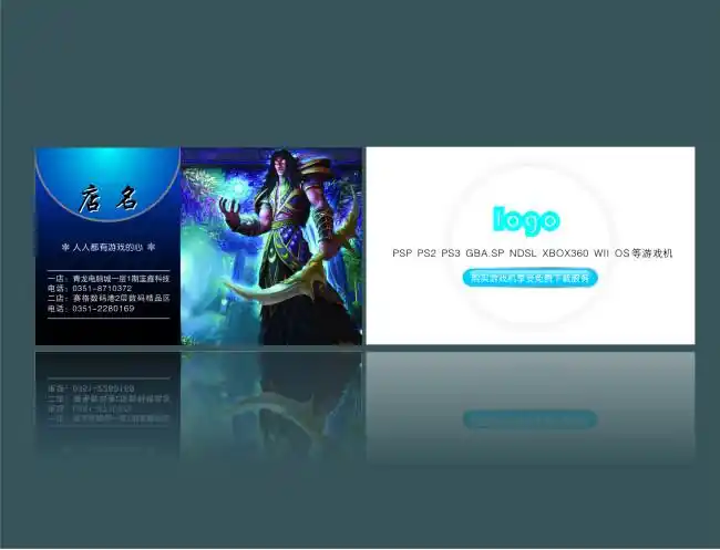 【cdr】名片 设计 模板 下载 电玩 游戏