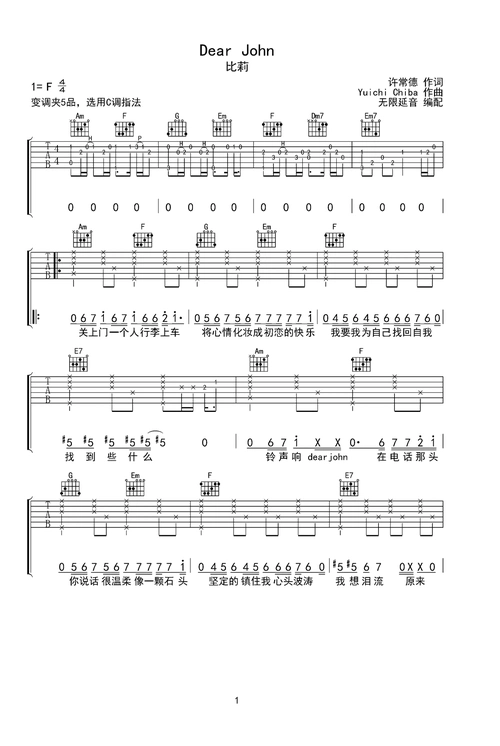 比莉dearjohn吉他谱c调指法