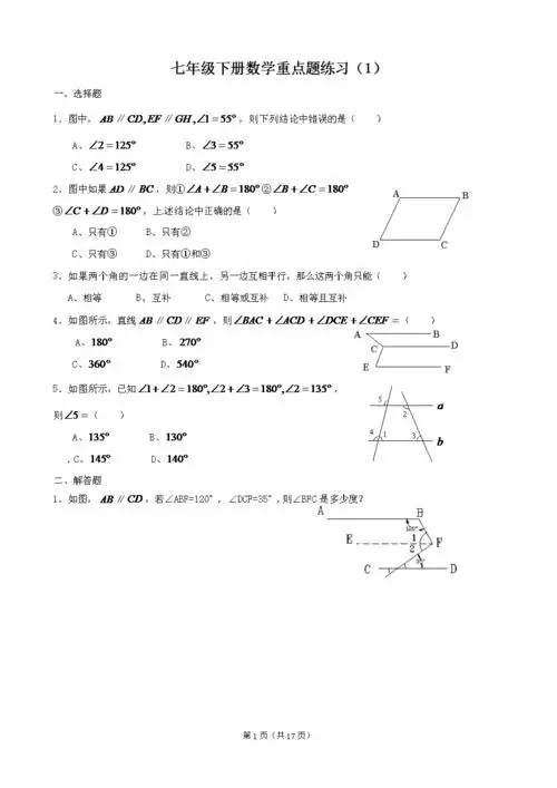 七年级下册数学重点题练习.doc