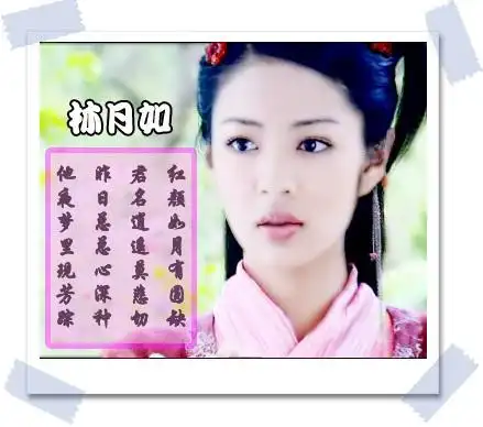 安以轩 饰演 林月如