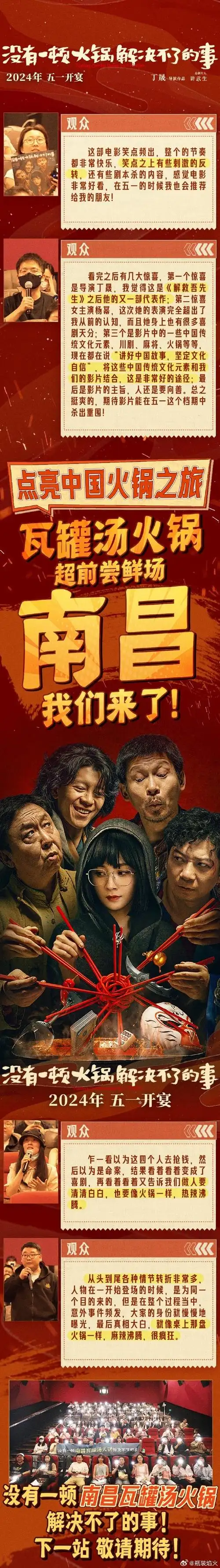 五一档第一个敢放片的电影