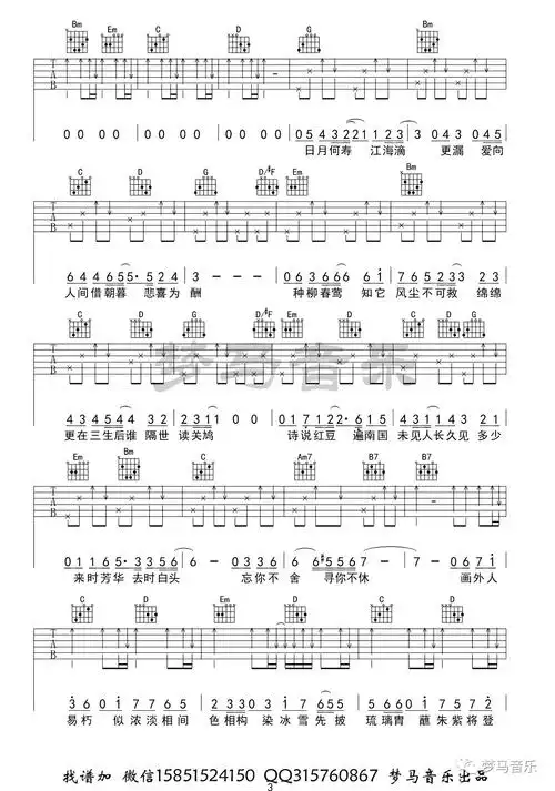 吹梦到西洲吉他谱梦马音乐