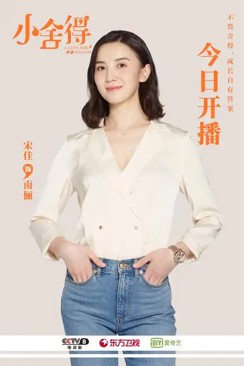 宋佳《小舍得》今晚开播 南俪田雨岚家宴唇枪舌战互