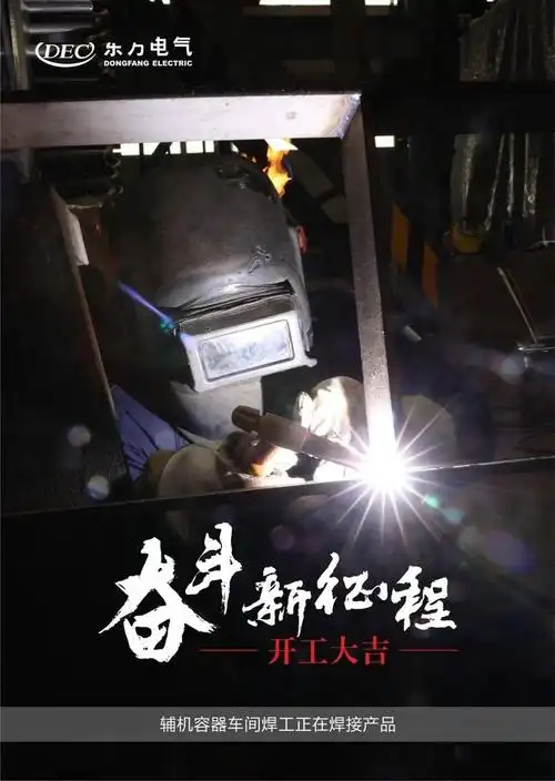 图说2021奋斗者开工大吉