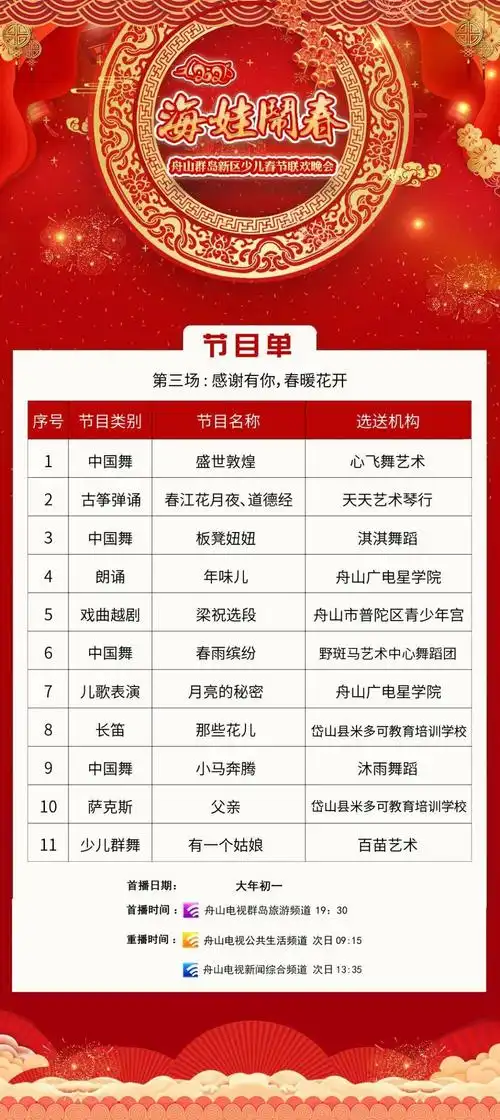 2021少儿春晚来了精彩节目抢先看