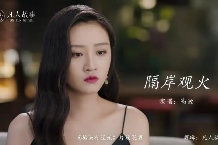 隔岸观火高源我的心已上了锁这伤痛难以负荷